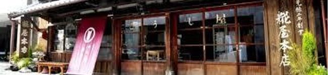 糀屋本店's header image