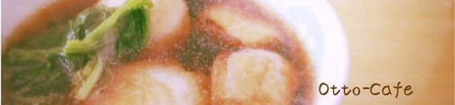 Ｏｔｔｏ−Ｃａｆｅ's header image
