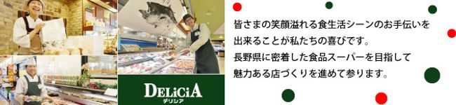 デリシア's header image
