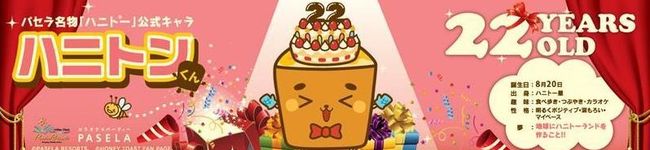 パセラリゾーツ's header image