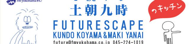 フューチャースケープ's header image