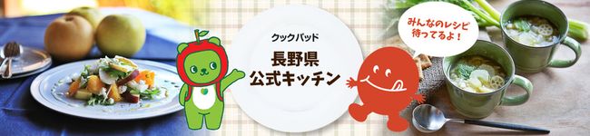 長野県's header image