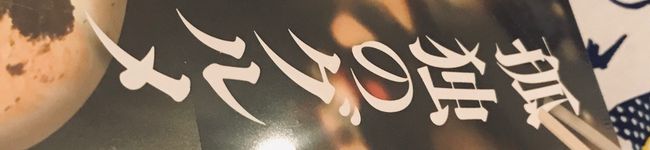 温水由利子's header image