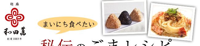 ごま和田萬's header image