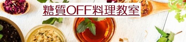 糖質OFF✿聖紫花✿'s header image
