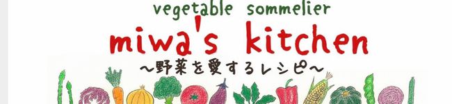 野菜ソムリエmiwa's header image