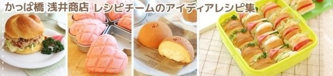 かっぱ橋浅井商店's header image