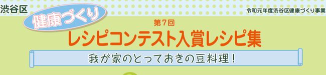 渋谷区コンテスト's header image