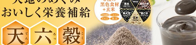 天六穀's header image