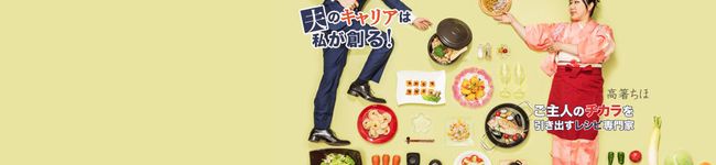 エリートの食卓's header image