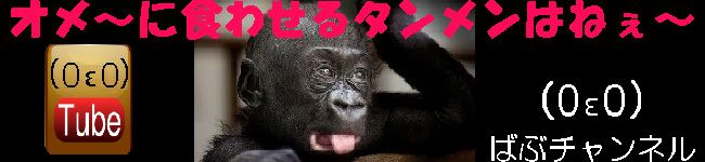 ばぶチャンネル's header image