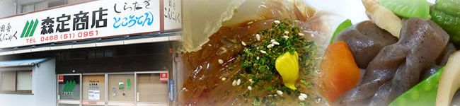 こんにゃくの森定商店's header image