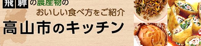 高山市's header image