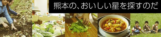 くまもと５ツ星's header image