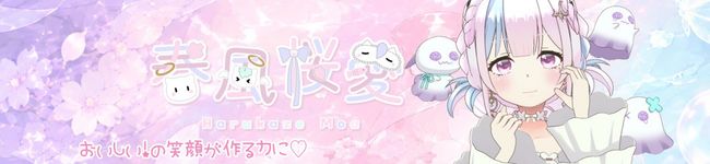 春風桜愛's header image