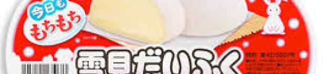 ゆきみ大福♡'s header image