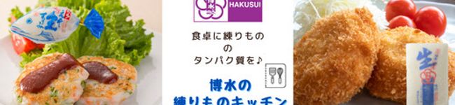 こだわり練りもの博水's header image