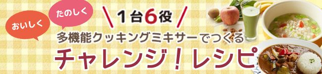 クッキングミキサー's header image