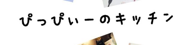 ぴっぴぃー's header image