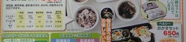 コープ配食サービス's header image