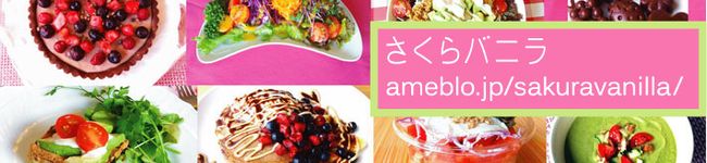 さくらバニラ☆'s header image