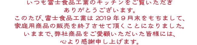 富士食品工業's header image