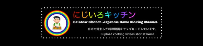 にじいろキッチンCH's header image