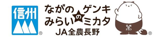 JA全農長野's header image