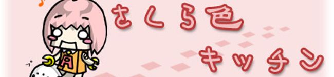 サクラっち's header image