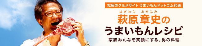 うまいもんドットコム's header image