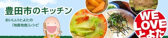 豊田市's header image