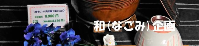 なごみおばさん's header image