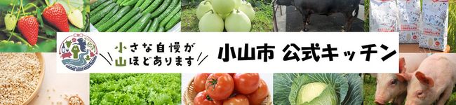 小山市's header image