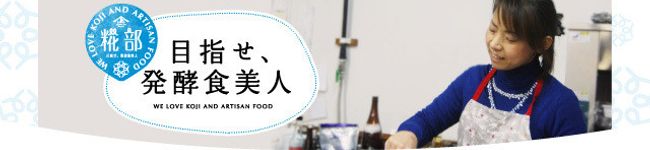 糀部(金沢ヤマト醤油味噌 公式)'s header image
