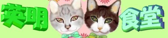 主夫の英明's header image