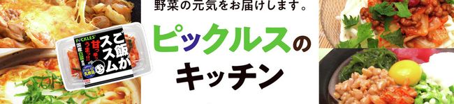 ピックルス's header image