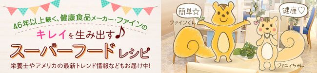 ☆ファイン☆美と健康's header image