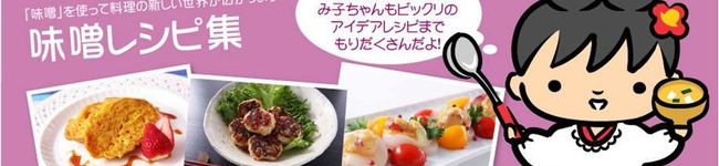 神州一味噌み子ちゃん's header image