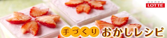 ロッテ's header image