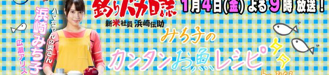 ドラマ・釣りバカ日誌's header image
