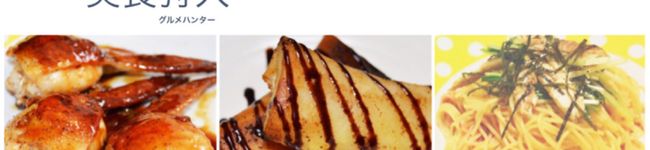 美食狩人's header image