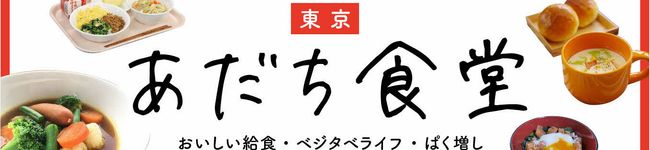 東京あだち食堂's header image