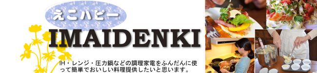 エコはぴー今井電器's header image