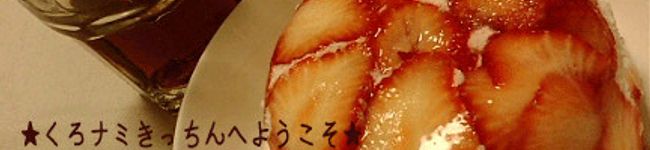 クロナミ's header image