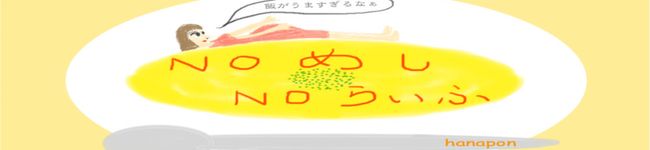 hanapon★'s header image