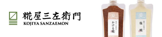 糀屋三左衛門's header image