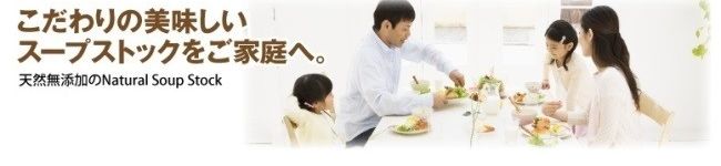 日本スープ☆健康美味's header image