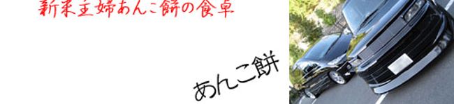 あんこ餅's header image
