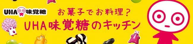 UHA味覚糖's header image
