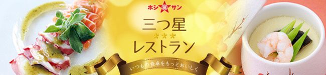 九州くまもと老舗みそ・醤油醸造元ホシサン【公式】's header image